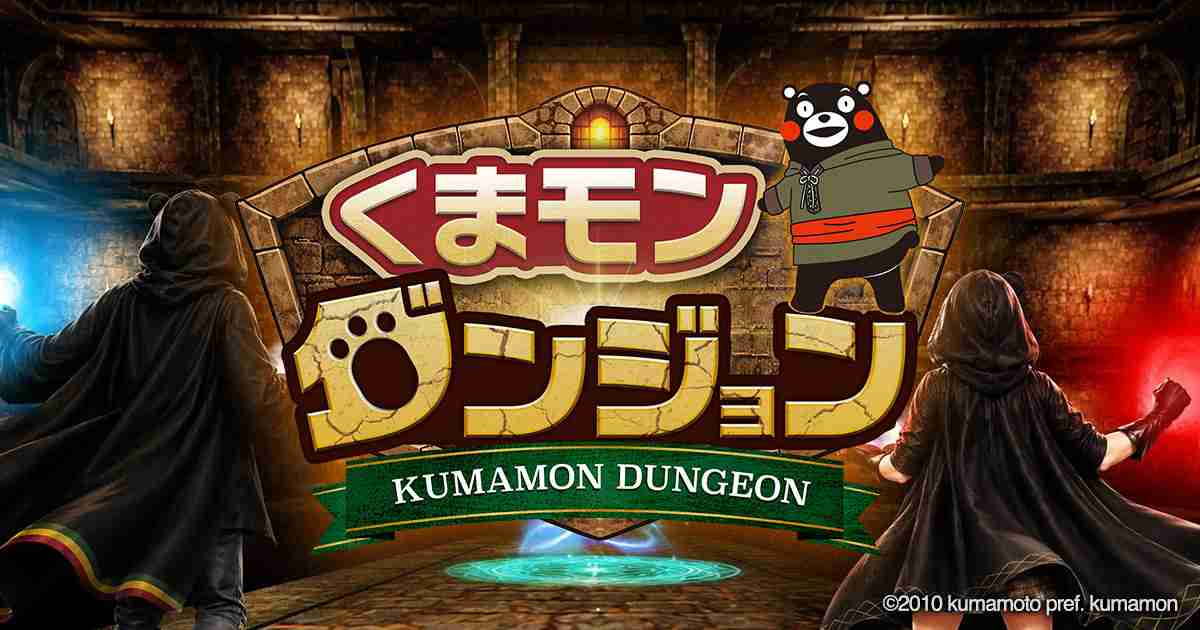 くまモンダンジョン｜未知のダンジョンを巡る冒険型VRアトラクション