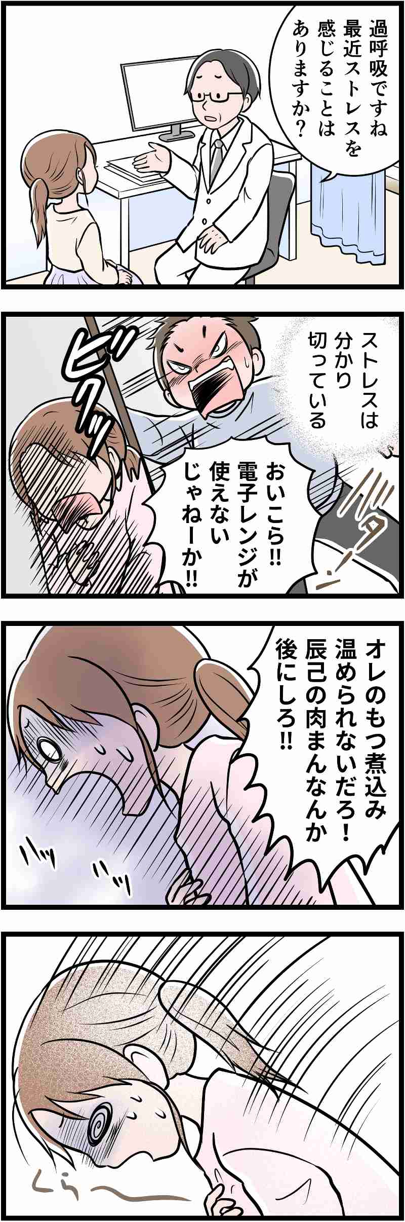 ダンナ選び、間違ってしまったと思う理由