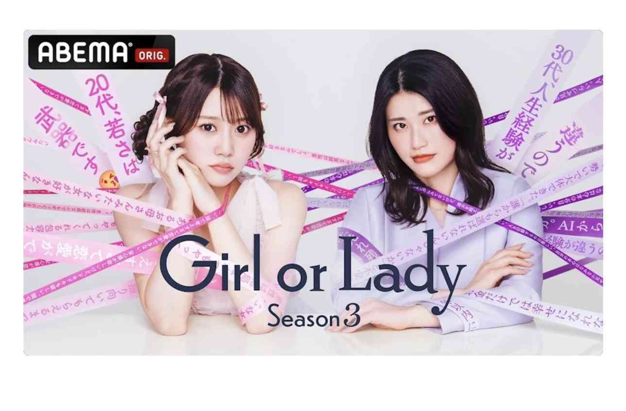 「Girl or Lady」 を語ろう
