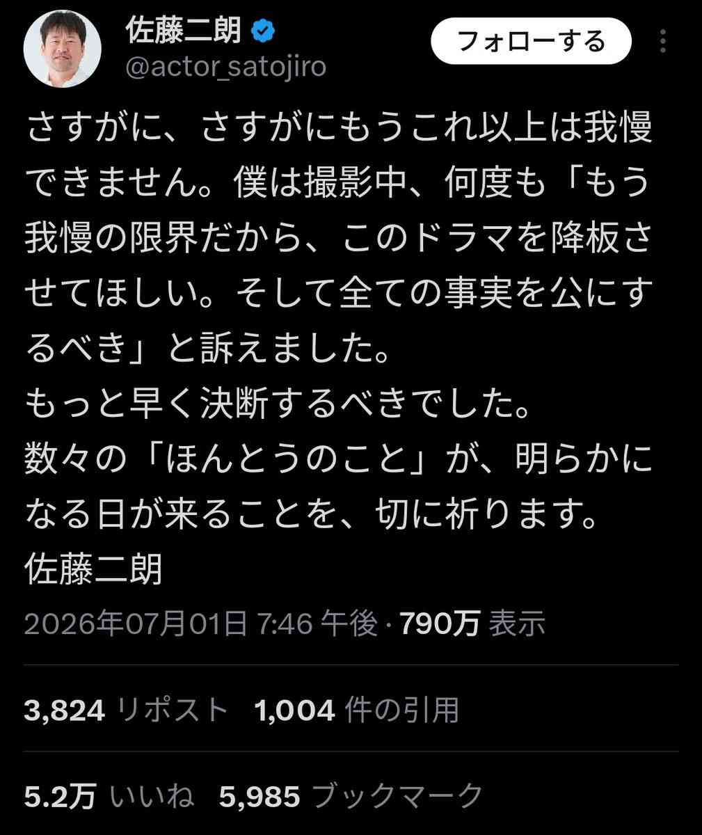 フジテレビ ドラマ撮影巡る佐藤二朗のハラスメント報道について声明「再発防止を求めたことは事実」