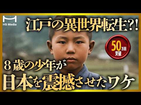 日本史上最も有名な生まれ変わりの物語─8歳少年が語った前世の記憶とは？