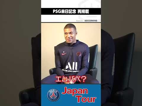 ?『Mbappé』の正しい発音を本人に聞いてみた！