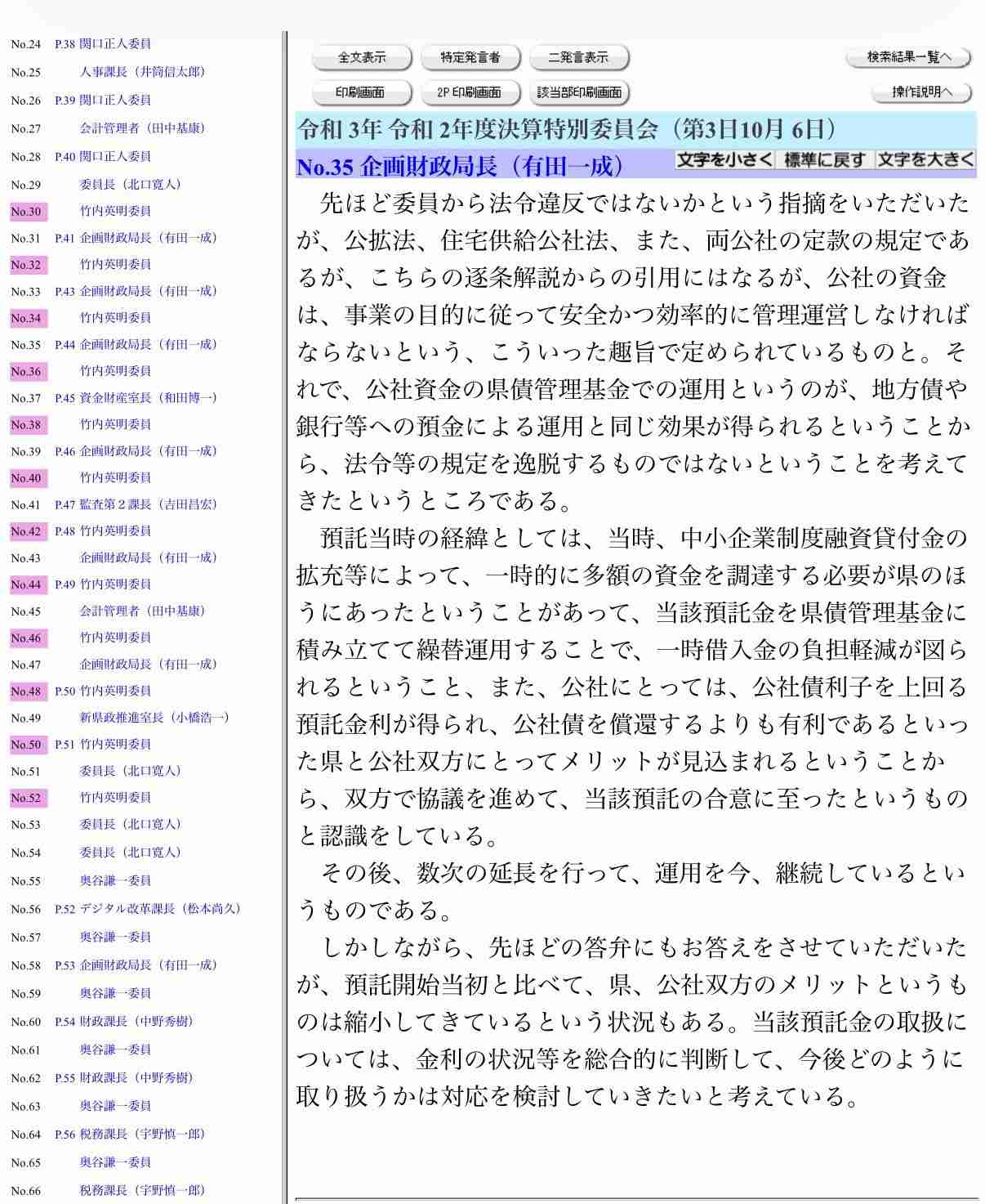 斎藤知事　兵庫県が過去に借りた“338億円”不適切処理は「当時の知事の指示」と強調　さらに「その影響で財政破綻寸前になるおそれ」主張も　“実際は影響わずか”指摘受け「真摯に受け止める」