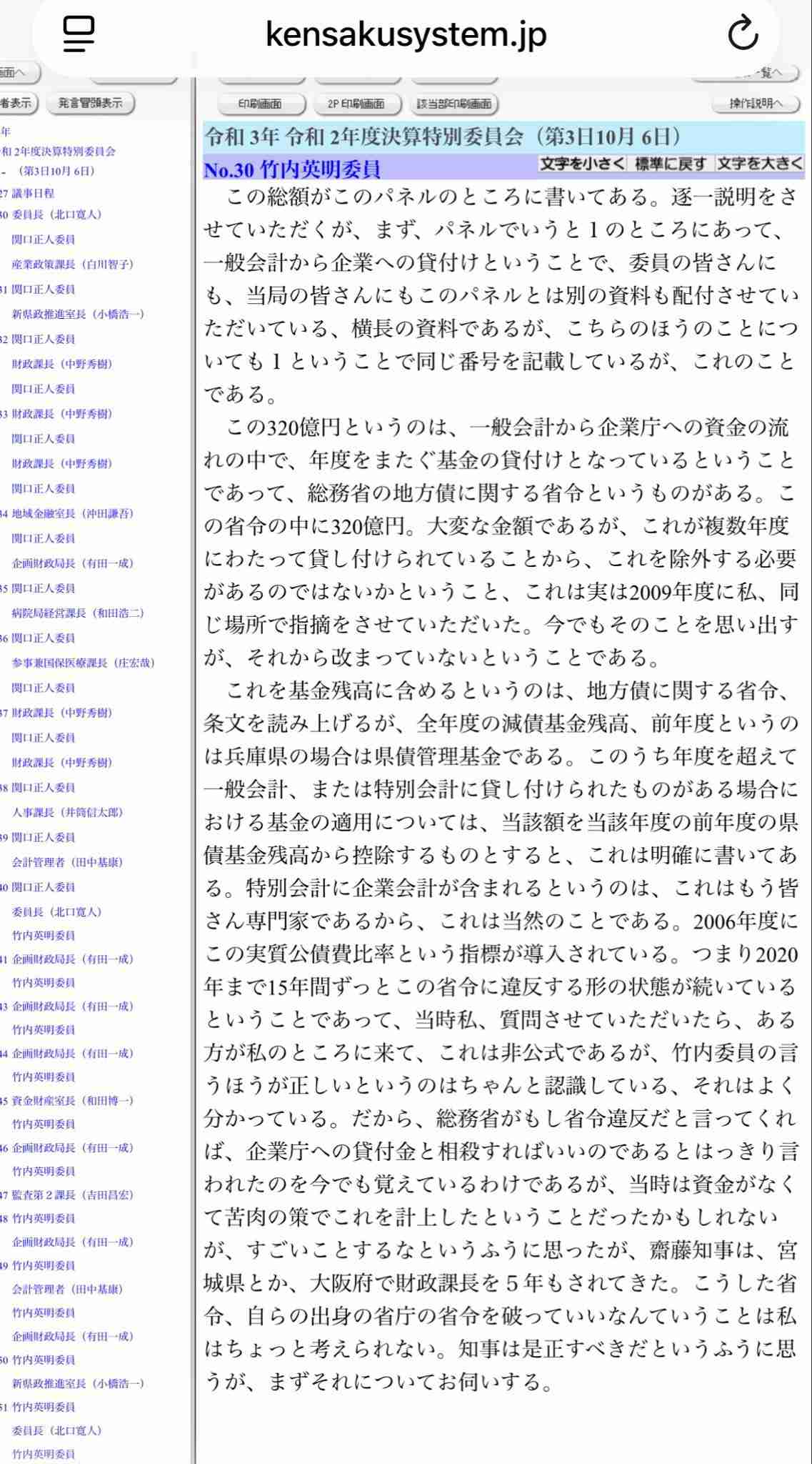斎藤知事　兵庫県が過去に借りた“338億円”不適切処理は「当時の知事の指示」と強調　さらに「その影響で財政破綻寸前になるおそれ」主張も　“実際は影響わずか”指摘受け「真摯に受け止める」