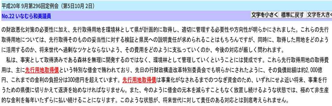 斎藤知事　兵庫県が過去に借りた“338億円”不適切処理は「当時の知事の指示」と強調　さらに「その影響で財政破綻寸前になるおそれ」主張も　“実際は影響わずか”指摘受け「真摯に受け止める」