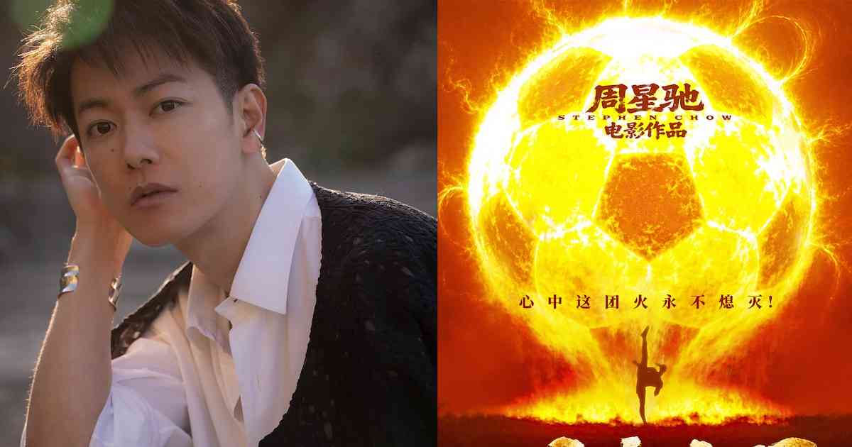 佐藤健が女性版「少林サッカー」に特別出演、チャウ・シンチー最新作「功夫女足」初映像 - 映画ナタリー