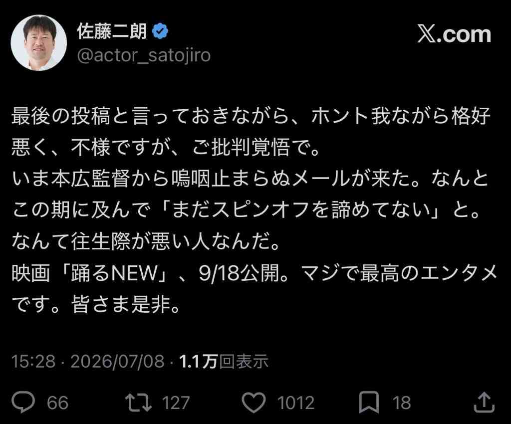 佐藤二朗出演「踊る大捜査線」ドラマ、制作再開を発表 本広克行監督が報告「再起動中」