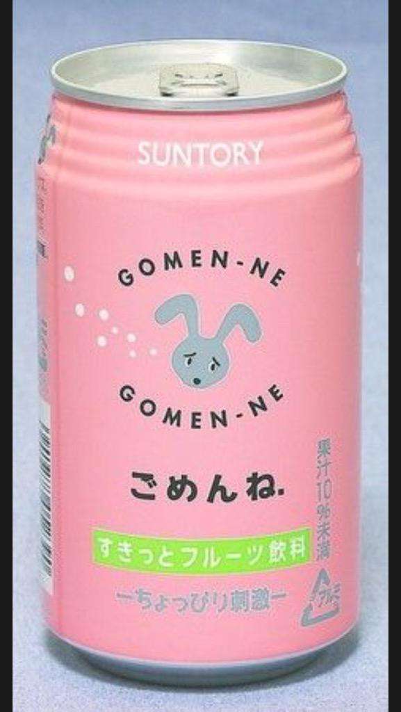 なんで私が謝ってるんだろうってこと