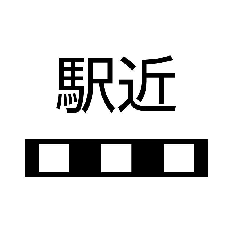 【不動産】「駅チカ」って徒歩何分までだと思いますか？