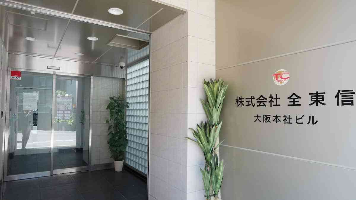 破産した「全東信」　債権者の全63社リスト判明　銀行が半数　最大債権者は近畿産業信組