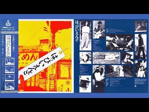 HAPPY END - かくれんぼ (Kakurenbo)  (1970)
