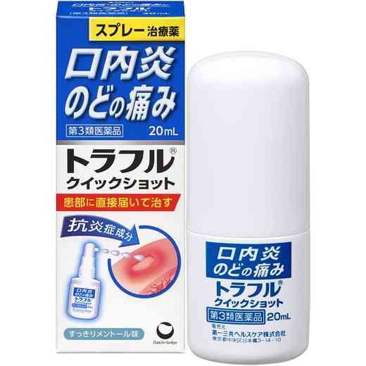 《助けて》口内炎が痛すぎる
