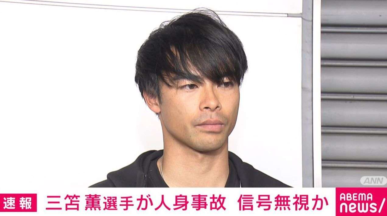 三笘薫選手が人身事故 信号無視か（ABEMA TIMES） - Yahoo!ニュース