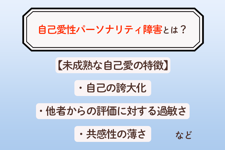 自己愛性人格障害について　part56