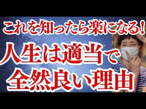 99％が知らない人生が“ラクになる”「生き方」をお伝えします。