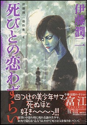 伊藤潤二作品を語りたい