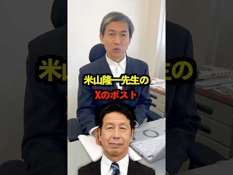 改訂版【元官僚視点】米山隆一さんに対しての反論を追加で話します。