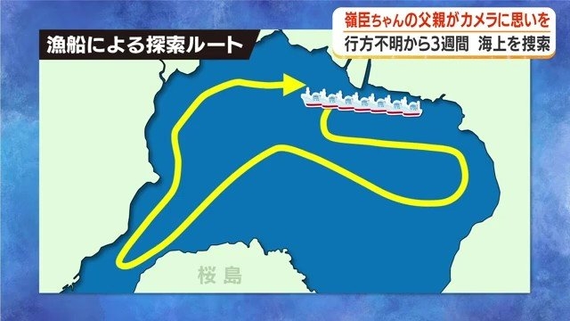 「見つけたい」嶺臣ちゃんの父親が初めてカメラに思い語る　霧島市の温泉施設で行方不明から3週間　父親が漁船で海上捜索　