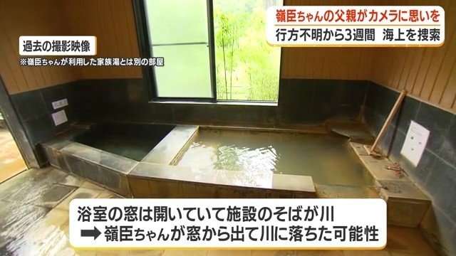 「見つけたい」嶺臣ちゃんの父親が初めてカメラに思い語る　霧島市の温泉施設で行方不明から3週間　父親が漁船で海上捜索　