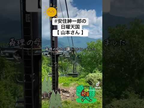 #日曜天国  #面白い  #ラジオ