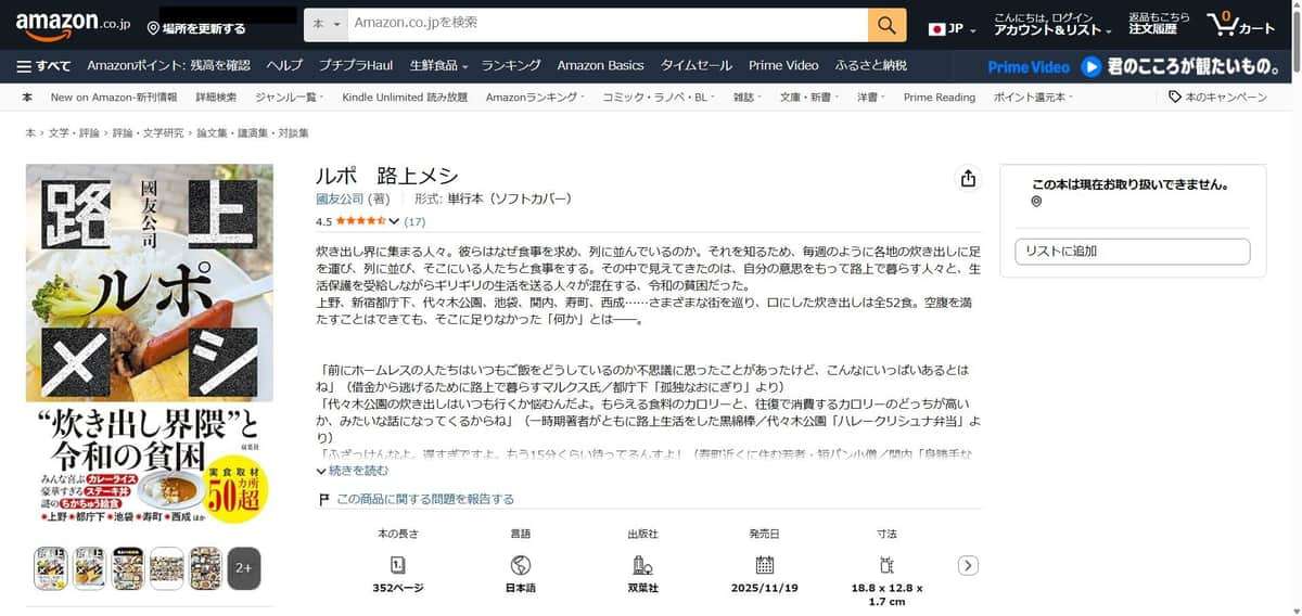 双葉社、「炊き出し」現場描いたルポで回収・配信停止 取材時の対応や「人権に関する問題」浮上