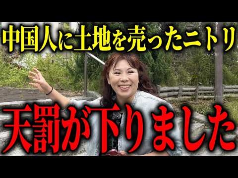 ニトリが中国人向け別荘を販売した結果…【山本貴子】
