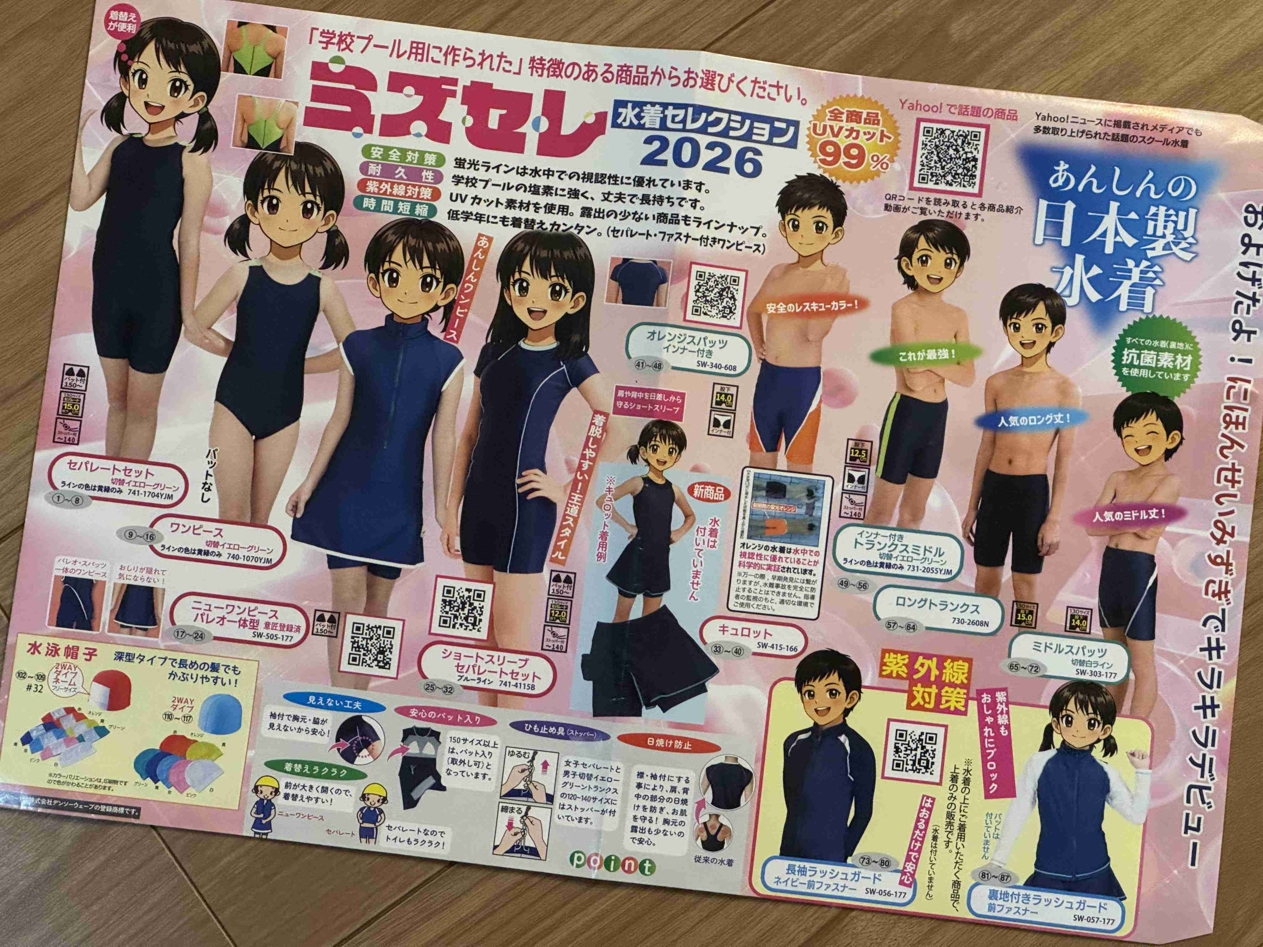 学校の水泳授業「水着に関する調査」最新結果が発表 小5~中2とその保護者が回答