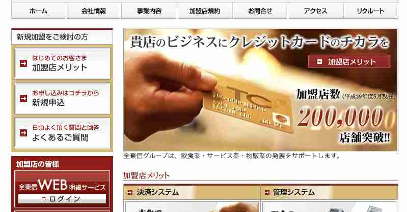 クレカ決済代行の全東信が破産、端末が使用不可に　負債は1259億円で今年最大──帝国データバンク（ITmedia NEWS） - Yahoo!ニュース