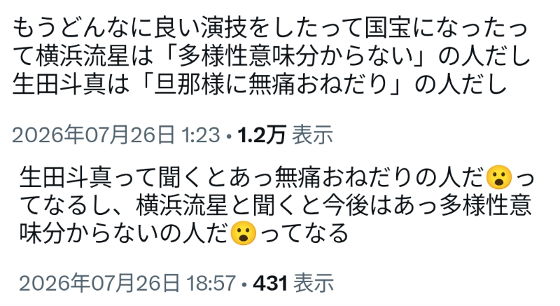 横浜流星、ライブ配信の「一部発言」切り取られSNS投稿...FCが異例の注意喚起