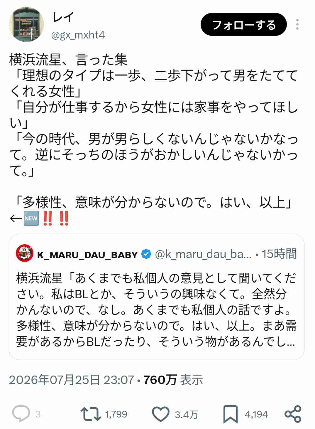横浜流星、ライブ配信の「一部発言」切り取られSNS投稿...FCが異例の注意喚起