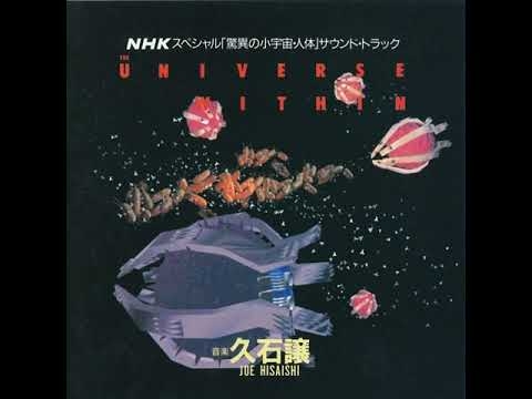 THE UNIVERSE WITHIN I Soundtrack Vol.1 (NHKスペシャル「驚異の小宇宙・人体」サウンドトラック Vol.1) (Full Album, 1989)]