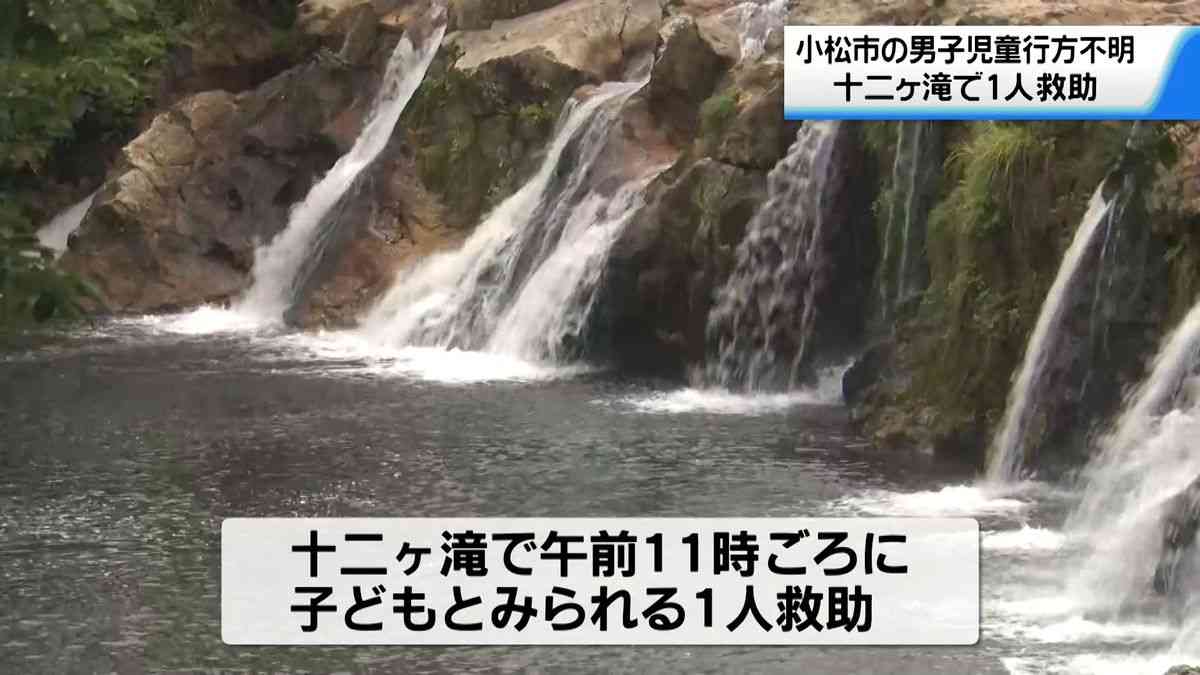 石川・小松市の男子児童の行方不明　学校近くの滝で子どもとみられる1人を救助　関連は不明　（2026年7月1日掲載）｜テレ金NEWS NNN