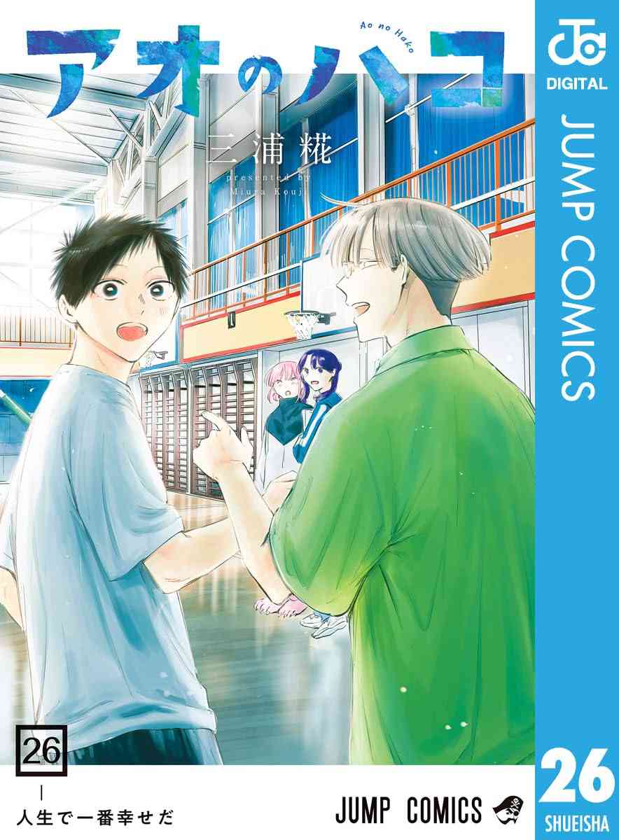 【漫画・アニメ】アオのハコを語りたい【アンチ禁止】
