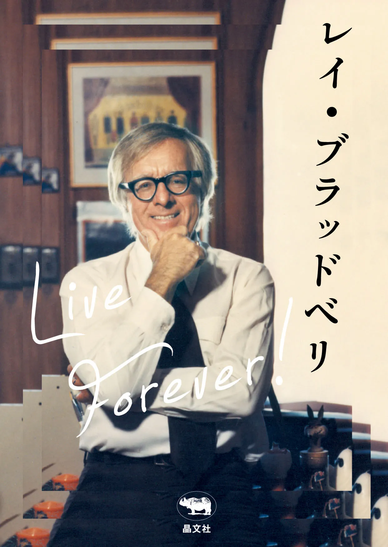 レイ・ブラッドベリ好きな方！！