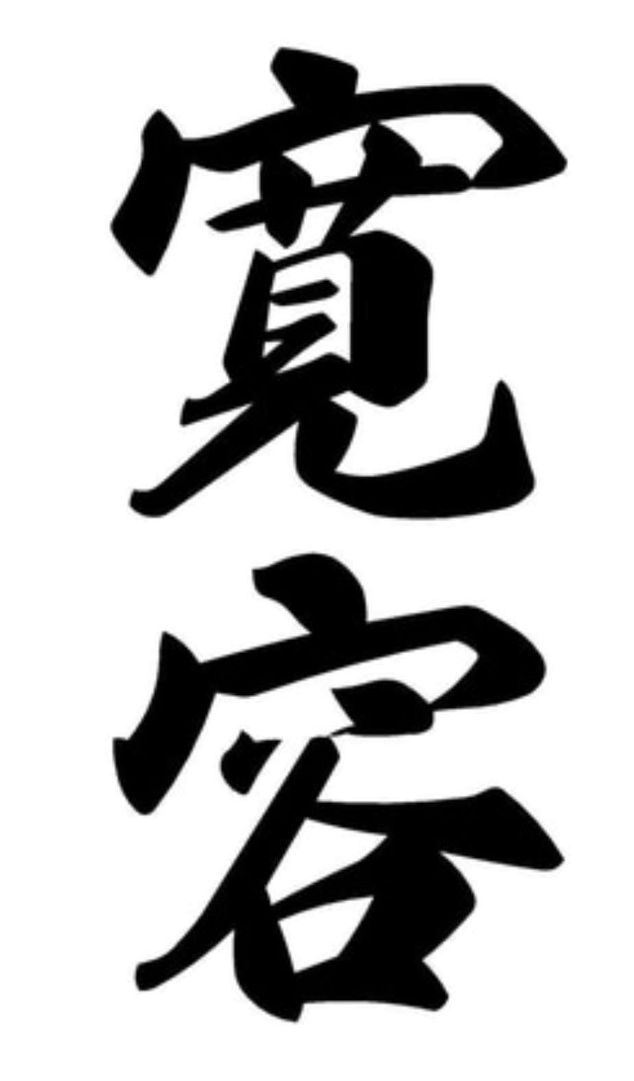 なんでも炎上する今の日本、怖くないですか?