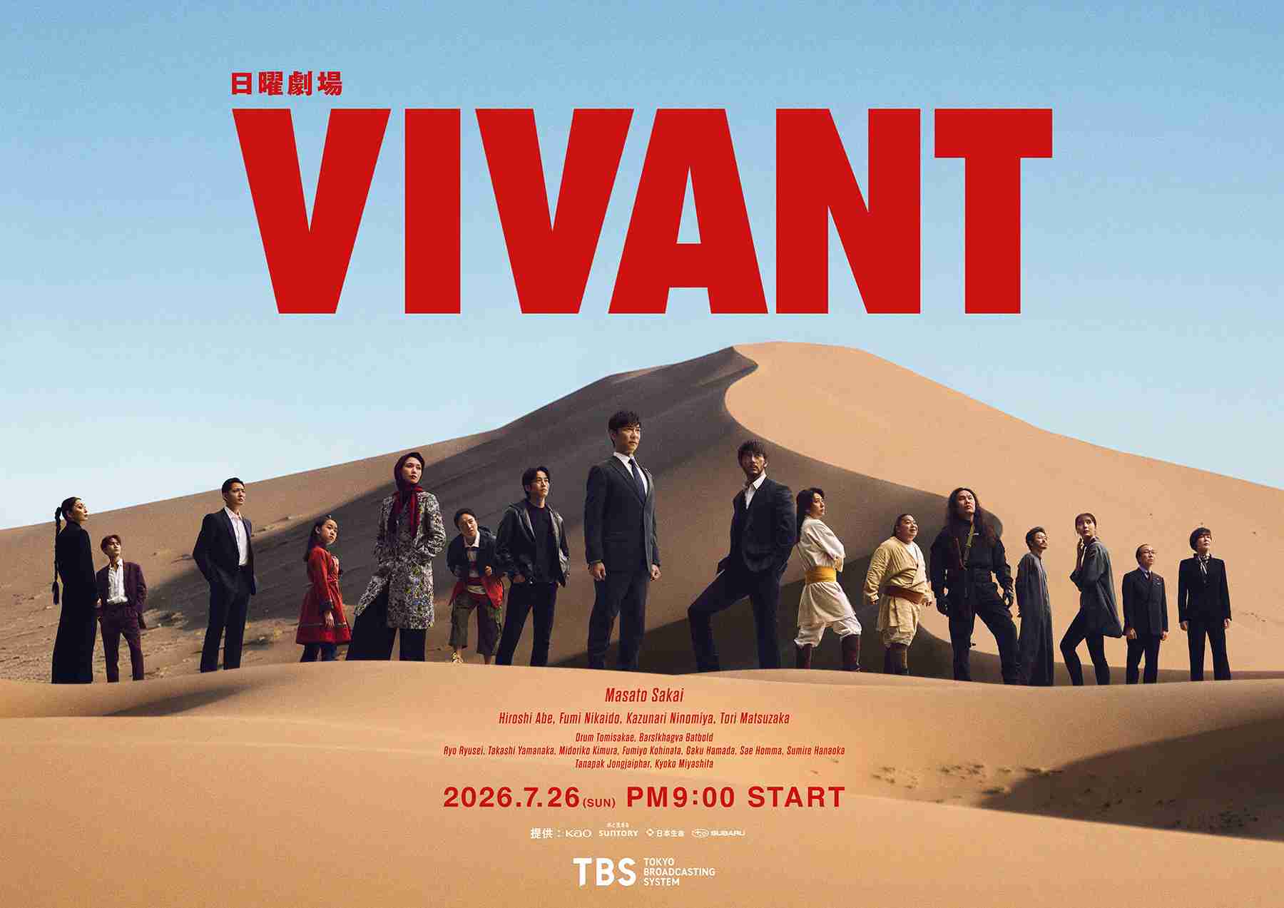 【実況・感想】日曜劇場「VIVANT」第11話