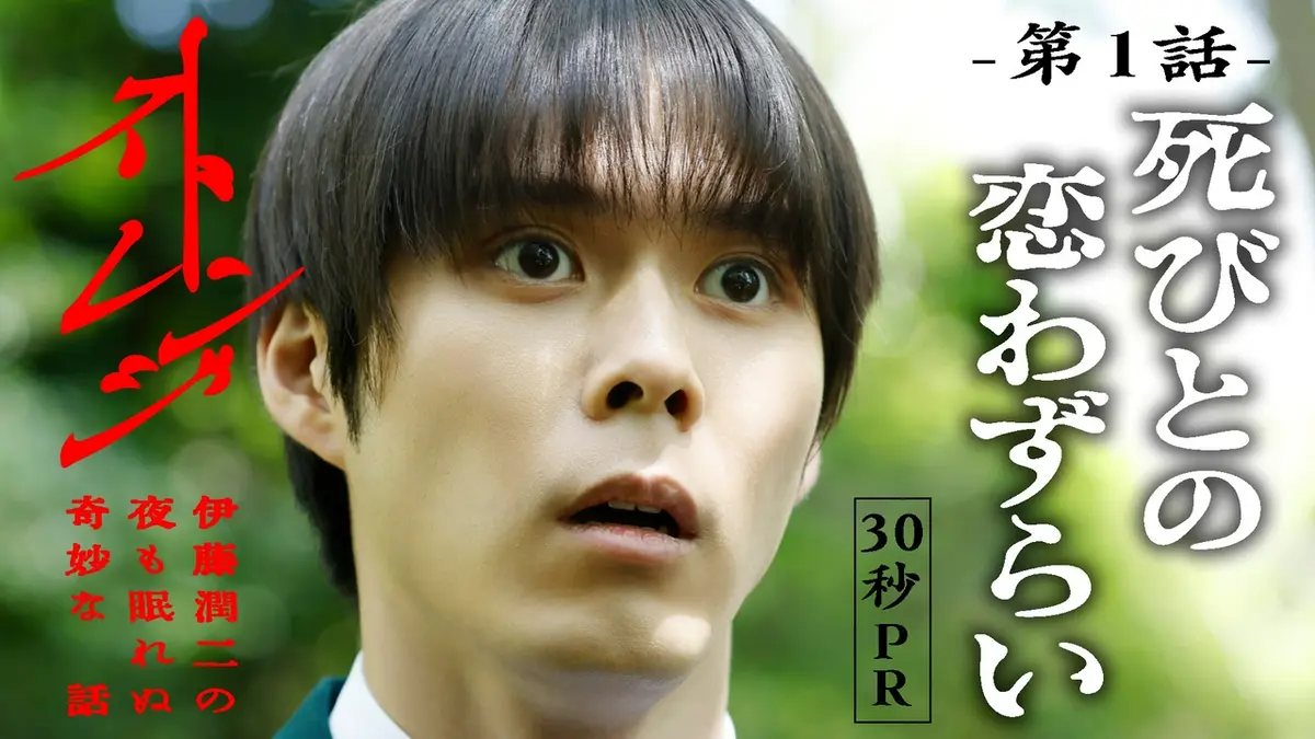 【実況・感想】<ドラマ24>ストレンジ-伊藤潤二の夜も眠れぬ奇妙な話- #1▼死びとの恋わずらい