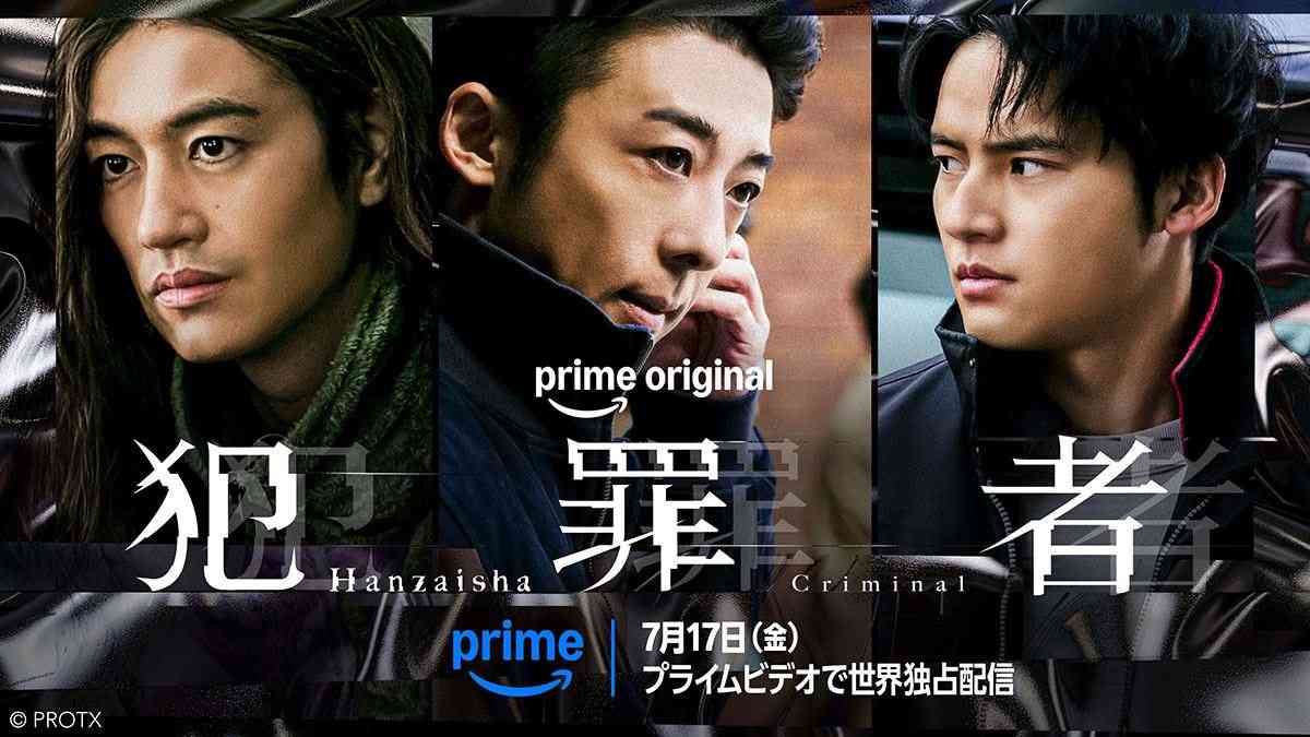 「犯罪者」見た方！