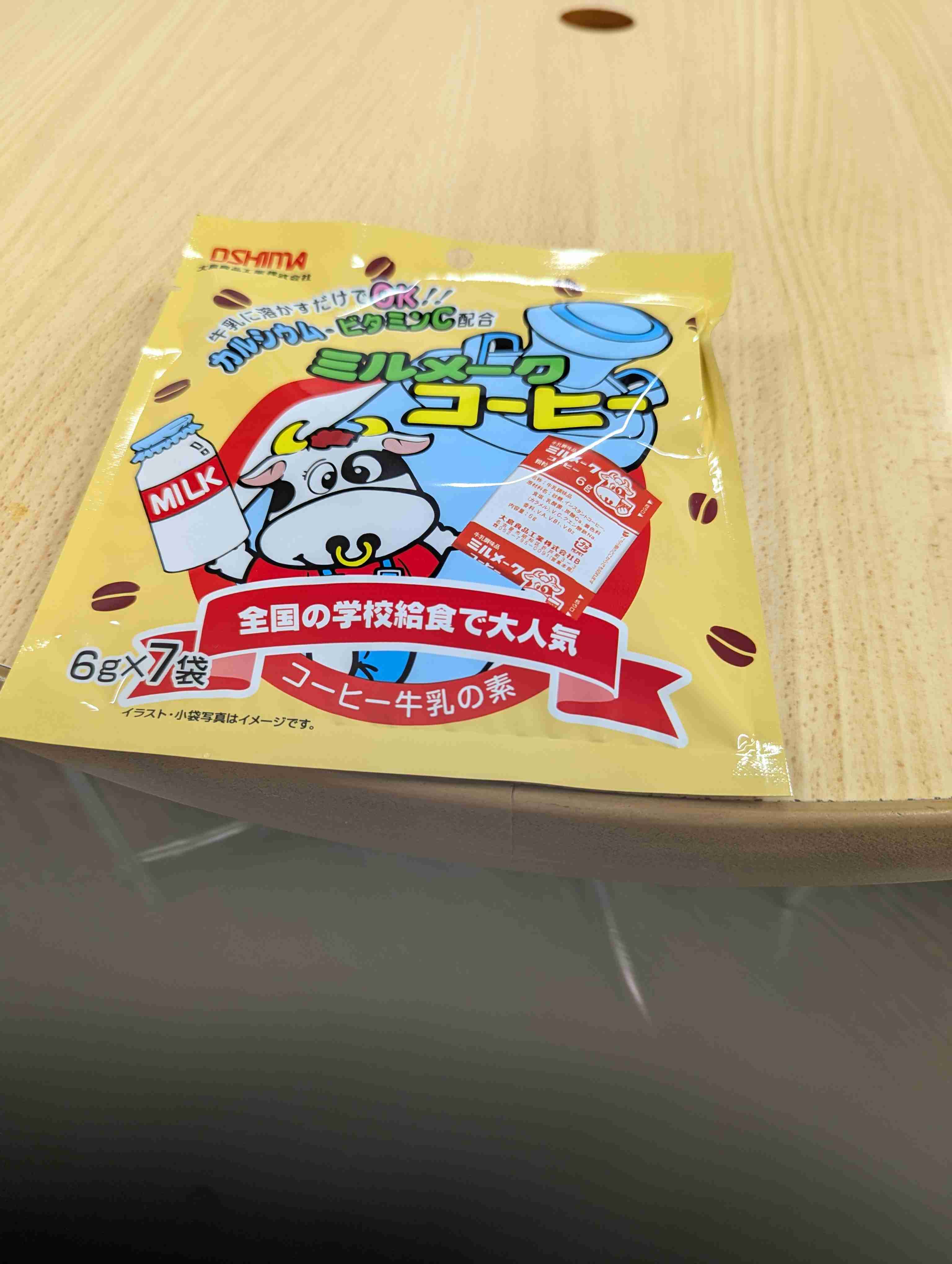 給食でミルメークあった人いますか?