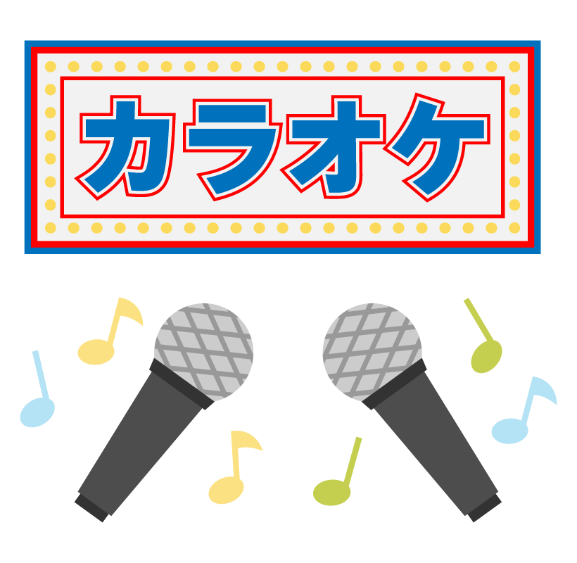 カラオケで「またこの曲か!」と思った曲