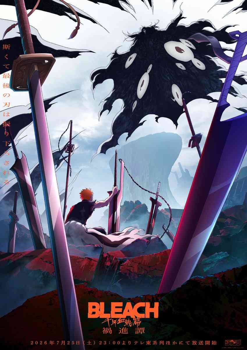 【漫画・アニメ】「BLEACH」を語ろうPart8