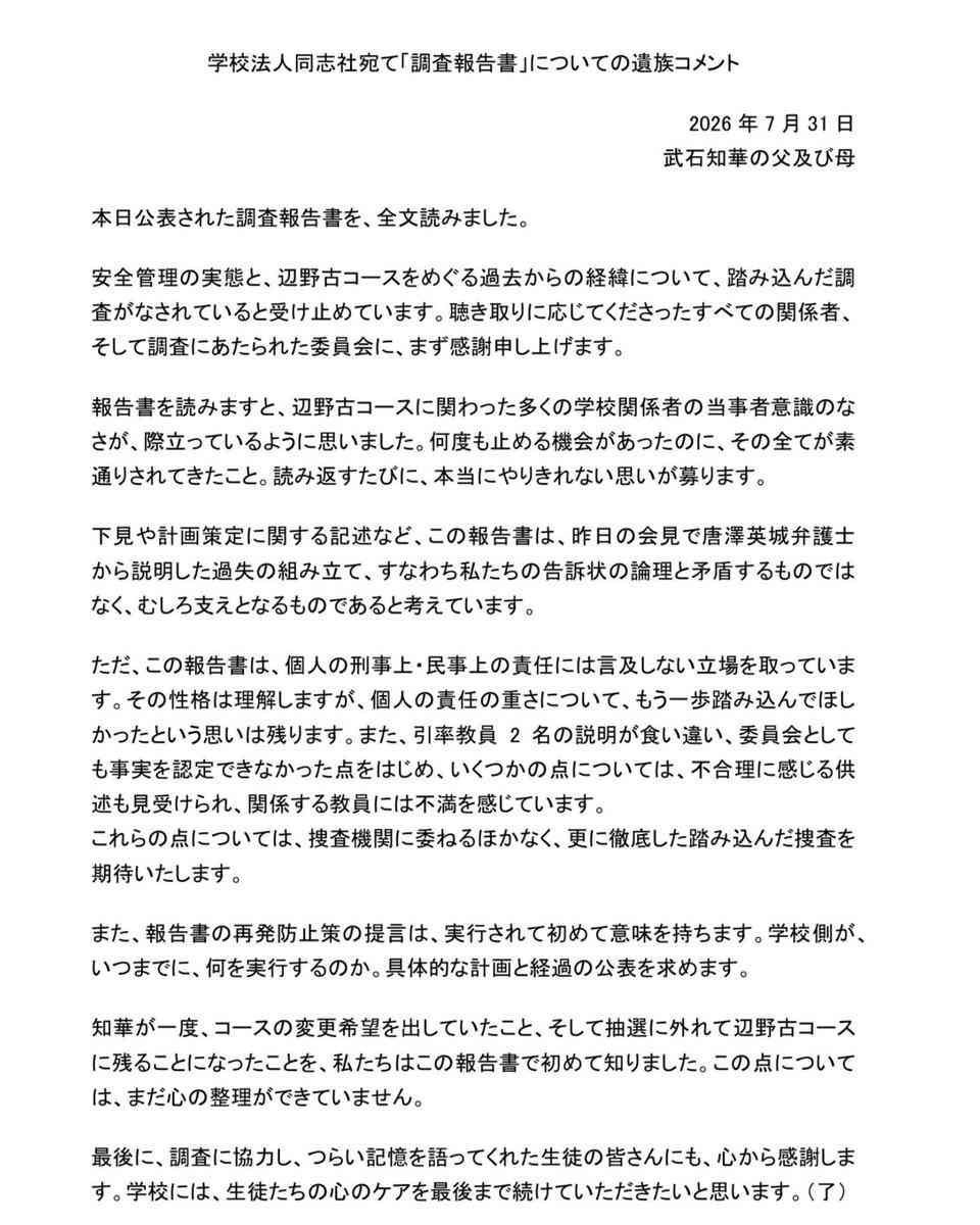 【辺野古沖転覆事故】死亡の武石さん、辺野古行きから変更希望していたが抽選に外れ認められず