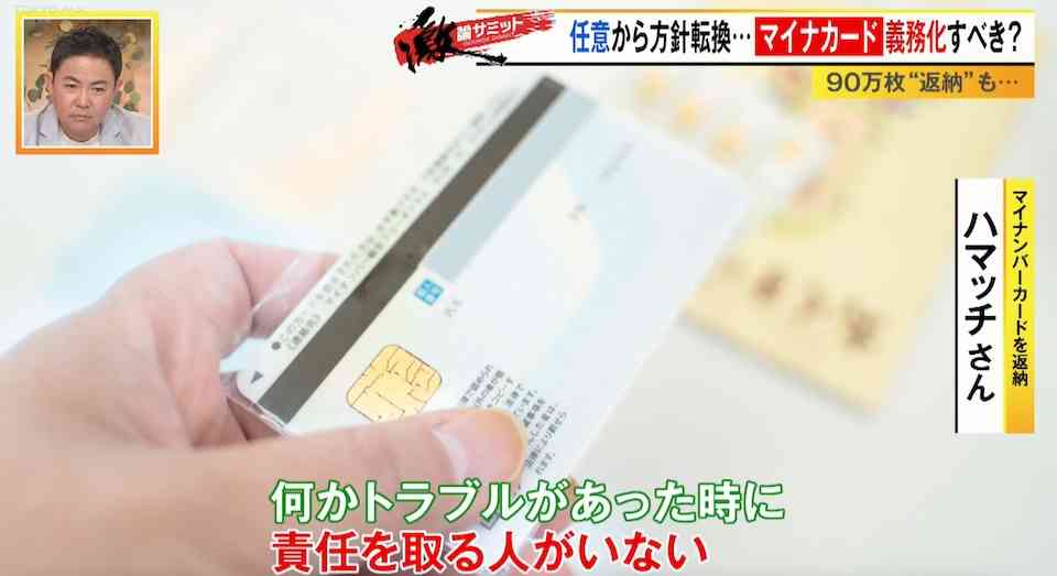 マイナンバーカード約90万枚“返納”、その理由とは?返納した人にインタビュー