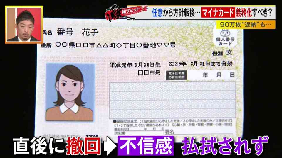 「マイナンバーカード」約90万枚“返納”、その理由とは？返納した人にインタビュー｜TOKYO MX+（プラス）