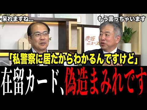 在留カードの偽造屋を取り調べた元警察が全部バラした…福建省で3,000円の偽物が…入管も税関も