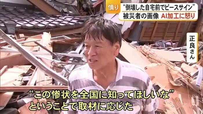 “倒壊した自宅前でピースサイン”画像をAI加工・拡散された被災者に誹謗中傷 「二度としないで」 熊本・氷川町【令和8年熊本地震】