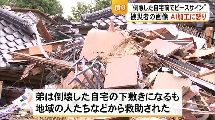 “倒壊した自宅前でピースサイン”画像をAI加工・拡散された被災者に誹謗中傷 「二度としないで」 熊本・氷川町【令和8年熊本地震】