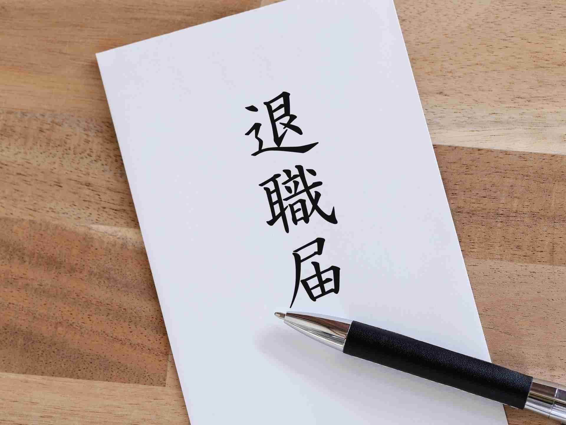 従業員「退職」で倒産、5年連続で増加　過去最多ペースで推移　「賃上げできず」倒産も発生（帝国データバンク） - Yahoo!ニュース