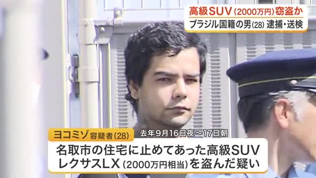 名取市で２０００万円相当の高級ＳＵＶ「レクサスＬＸ」盗んだ疑い　ブラジル国籍の２８歳男を逮捕〈宮城〉（仙台放送） - Yahoo!ニュース