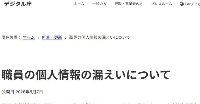 デジタル庁から個人情報漏えい　手順書ミスが原因、団体職員150人分の氏名など誤送付 - ITmedia NEWS